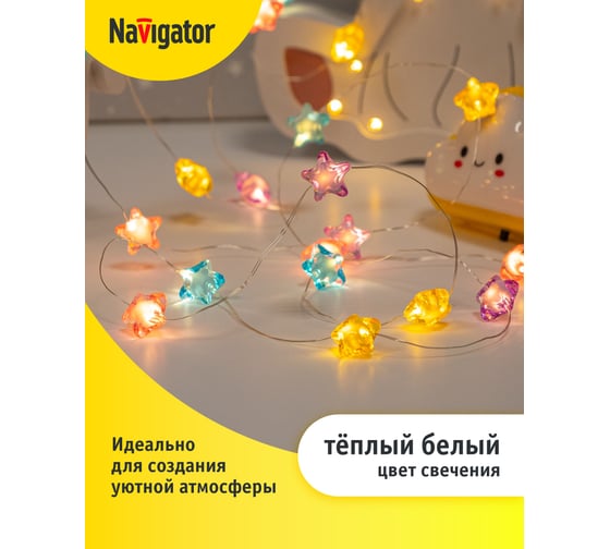 Гирлянда Navigator NGF-D045-01 (нить звезды WW) 95050