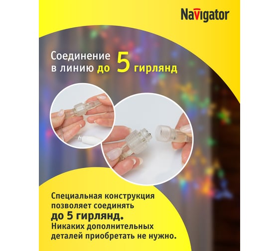 Гирлянда Navigator NGF-D033-04 (бахрома звезды и елочки RGBY 2.5*1м IP20) 95126