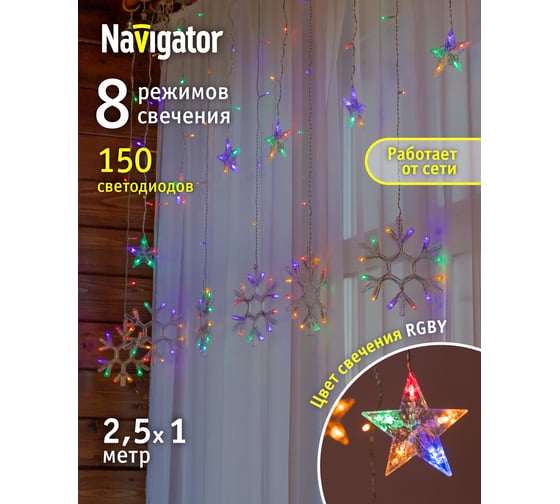 Гирлянда Navigator NGF-D032-04 (бахрома звезды и снежинки RGBY 2.5*1м IP2 95123