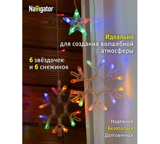 Гирлянда Navigator NGF-D032-04 (бахрома звезды и снежинки RGBY 2.5*1м IP2 95123