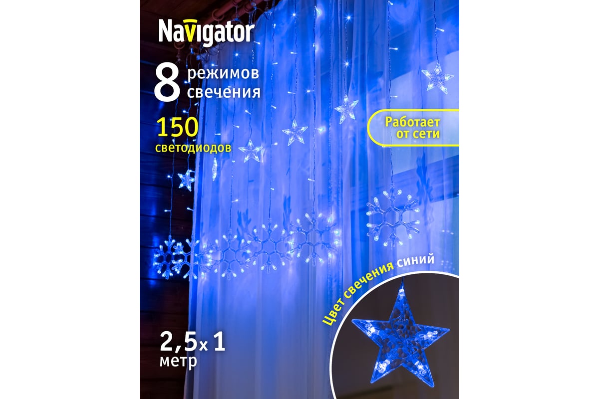 Гирлянда Navigator 95 122 NGF-D032-03 (бахрома звезды и снежинки Blue  2.5*1м IP2 95122 - выгодная цена, отзывы, характеристики, фото - купить в  Москве и РФ