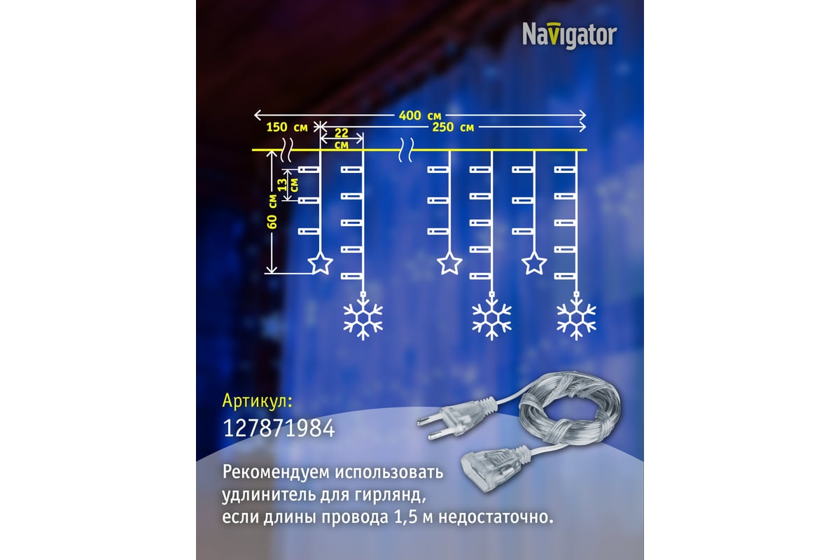 Гирлянда Navigator 95 122 NGF-D032-03 (бахрома звезды и снежинки Blue  2.5*1м IP2 95122