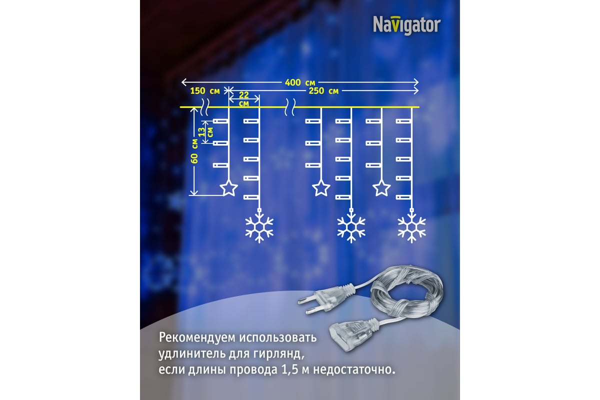 Гирлянда Navigator 95 122 NGF-D032-03 (бахрома звезды и снежинки Blue  2.5*1м IP2 95122 - выгодная цена, отзывы, характеристики, фото - купить в  Москве и РФ