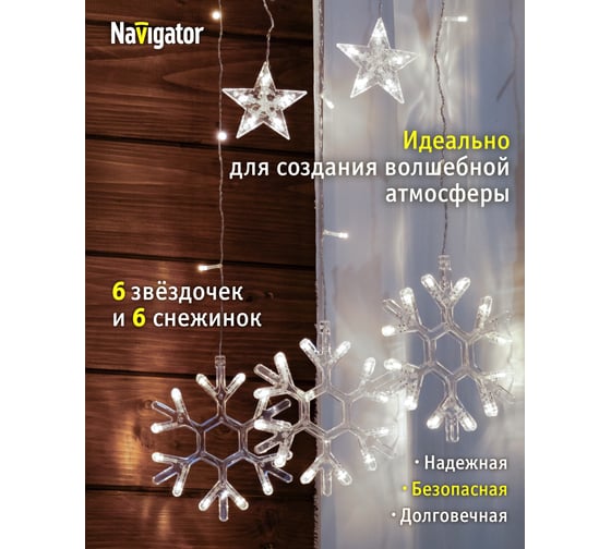 Гирлянда Navigator NGF-D032-02 (бахрома звезды и снежинки CW 2.5*1м IP20) 95121