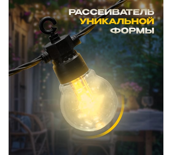 Уличная гирлянда Neon-Night лофт, черный каучук, 20 прозрачных ламп, теплый белый, IP65, 10 м 331-355