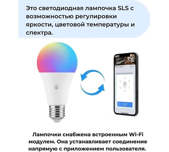 Лампа SLS LED-01 RGB E27 WiFi white SLS-LED-01WFWH