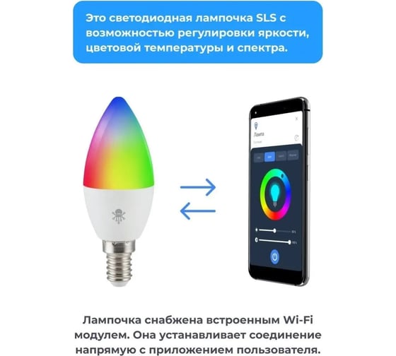 Лампа SLS LED-03 RGB E14 WiFi white SLS-LED-03WFWH