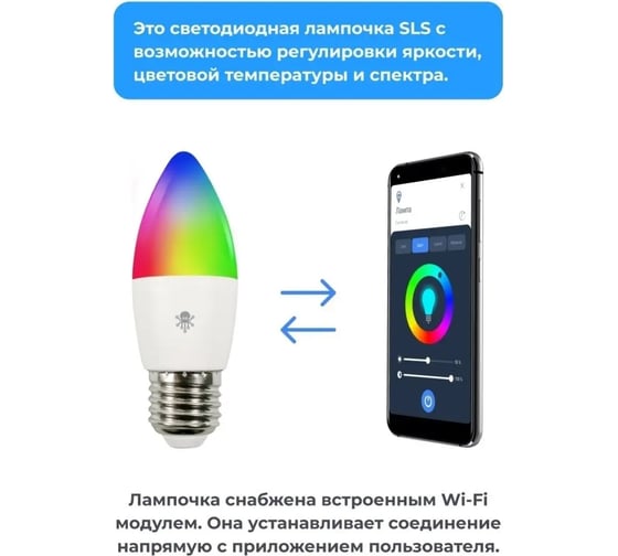 Лампа SLS LED-06 RGB E27 WiFi white SLS-LED-06WFWH