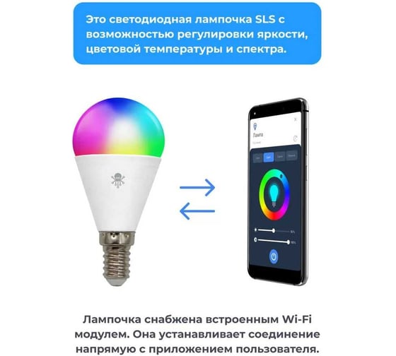 Лампа SLS LED-07 RGB E14 WiFi white SLS-LED-07WFWH