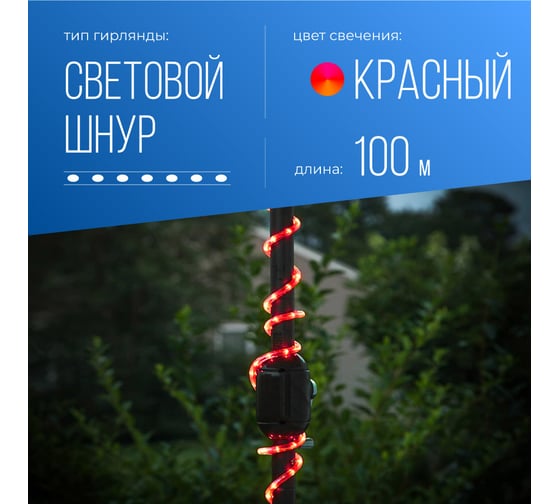 Дюралайт КОСМОС 3W, красный, 220В, 13 мм, бухта 100м, KOC-DL-3W13-R