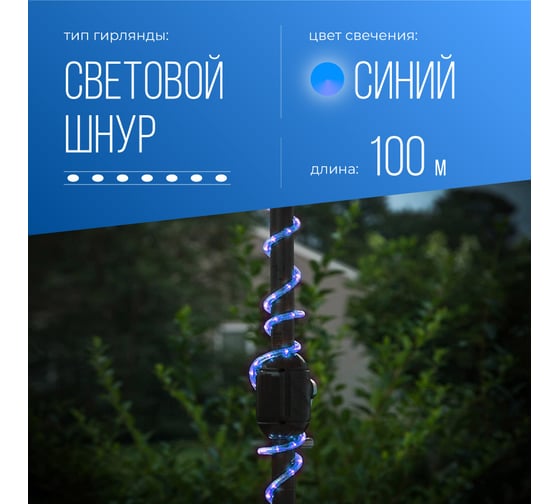 Дюралайт КОСМОС 3W, синий, 220В,13 мм, бухта 100м, KOC-DL-3W13-B