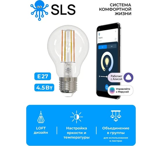 Лампа SLS LED-09 LOFT E27 WiFi white SLS-LED-09WFWH