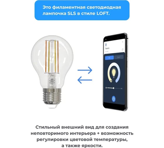 Лампа SLS LED-09 LOFT E27 WiFi white SLS-LED-09WFWH