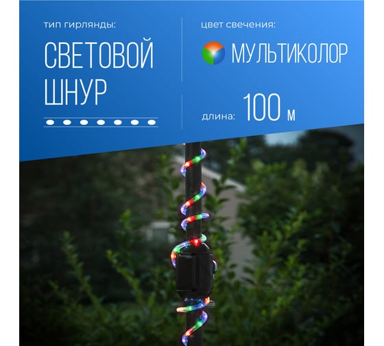 Дюралайт КОСМОС 2W, мульти, 220В, 13мм.бухта 100м, KOC-DL-2W13-RGB