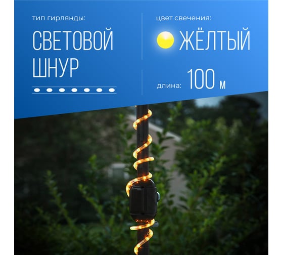 Дюралайт КОСМОС 2W, желтый, 220В, 13мм.бухта 100м, KOC-DL-2W13-Y
