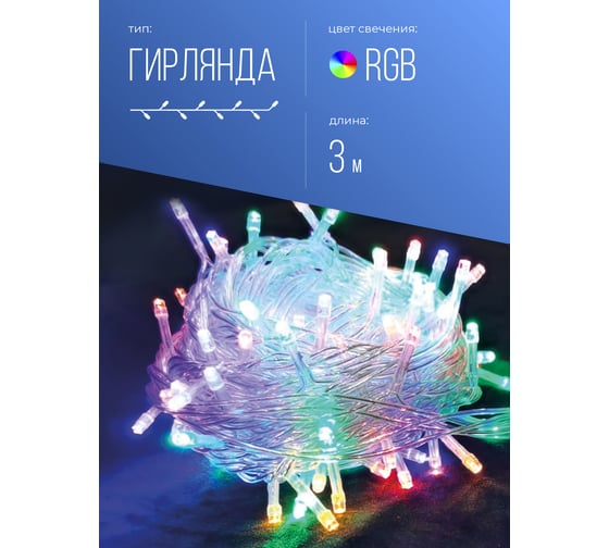 Гирлянда КОСМОС 30 светодиодов 3 м, KOC_GIRLEDBIRD_B