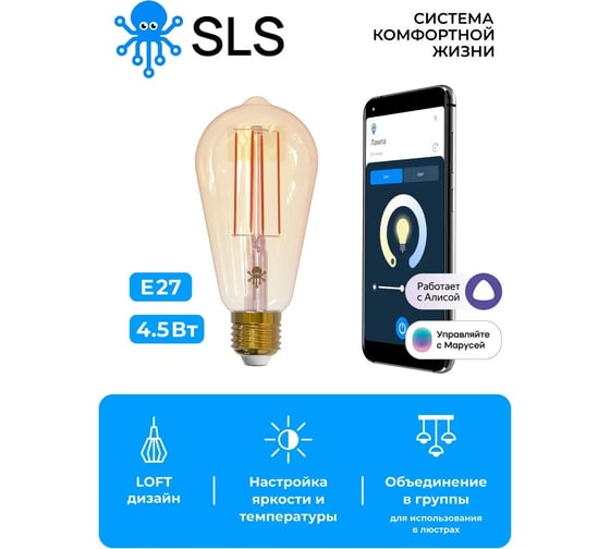 Лампа SLS LED-12 LOFT E27 WiFi white SLS-LED-12WFWH