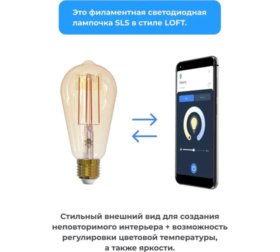 Лампа SLS LED-12 LOFT E27 WiFi white SLS-LED-12WFWH