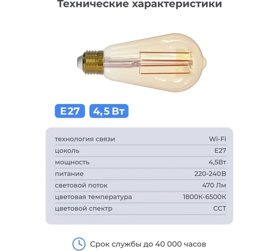 Лампа SLS LED-12 LOFT E27 WiFi white SLS-LED-12WFWH