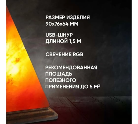 Солевая лампа Vilart, настольная, "Пирамида", 280Лм, розовая гималайская соль, светодиодный, USB 5В, V12-01