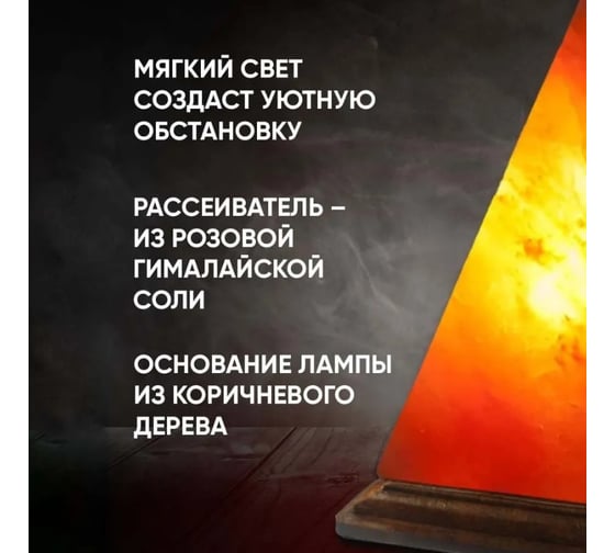 Солевая лампа Vilart, настольная, "Пирамида", 280Лм, розовая гималайская соль, светодиодный, USB 5В, V12-01