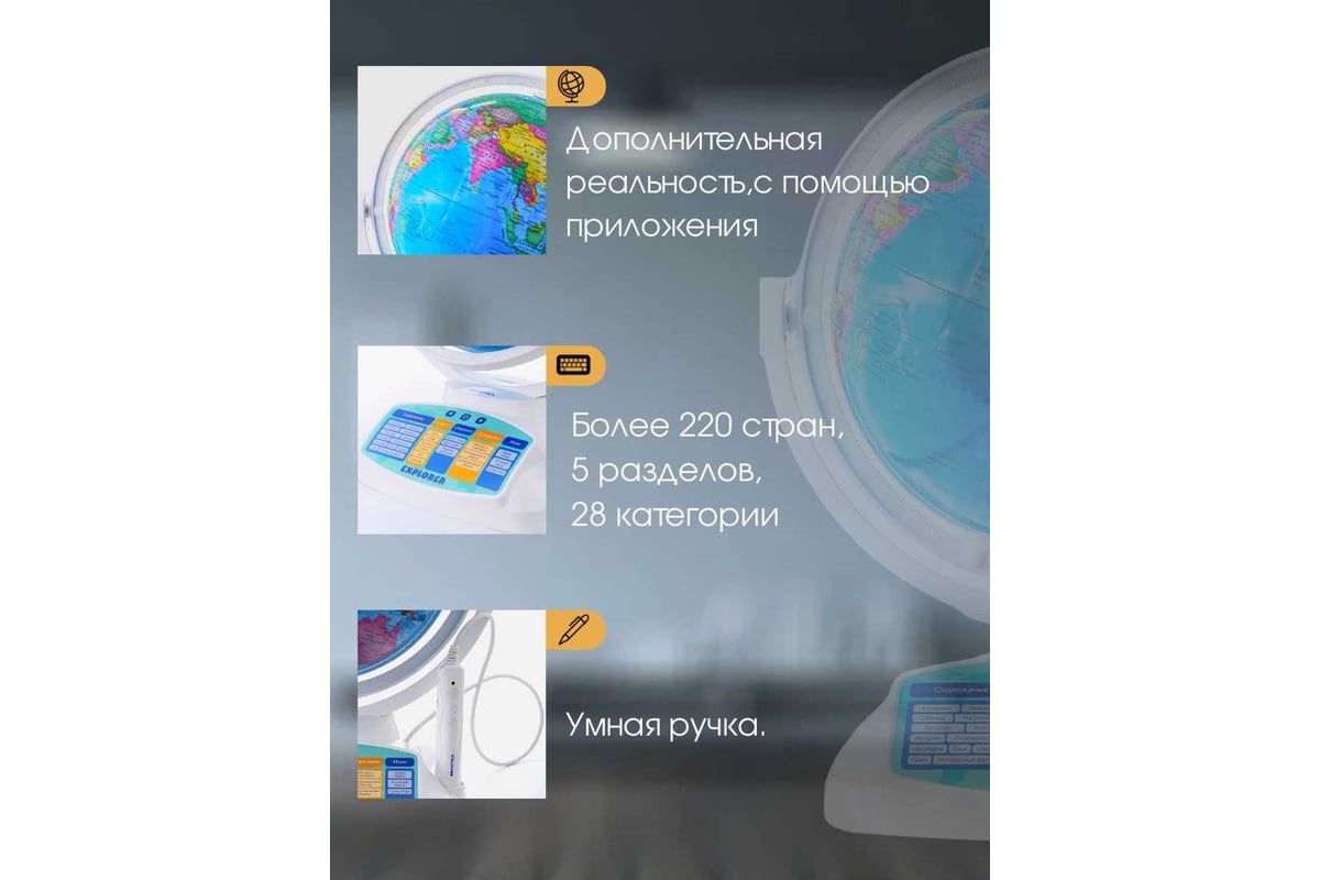 Интерактивный глобус с умной ручкой и звездным небом Praktica STG2388R ...