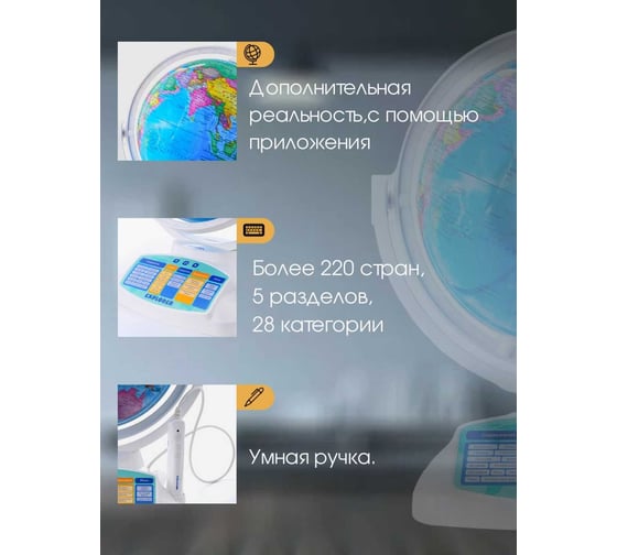 Интерактивный глобус с умной ручкой и звездным небом Praktica STG2388R