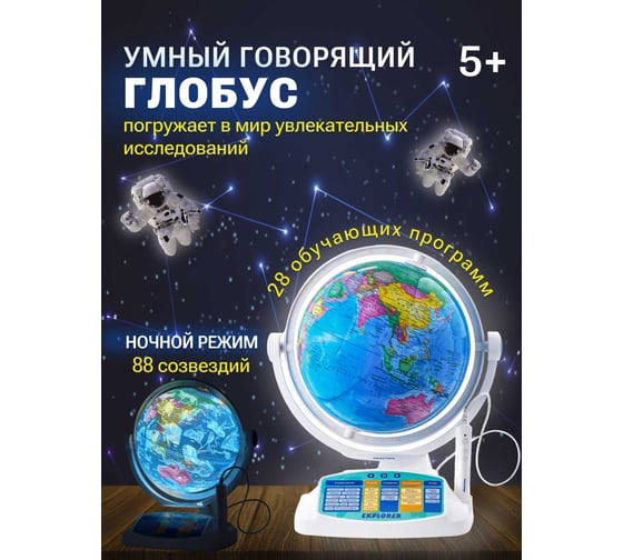 Интерактивный глобус с умной ручкой и звездным небом Praktica STG2388R