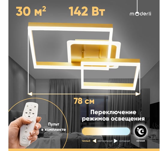 Потолочный светодиодный светильник Moderli hiberia золотой V10646-CL