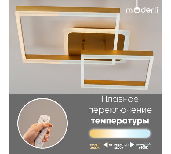 Потолочный светодиодный светильник Moderli hiberia золотой V10646-CL