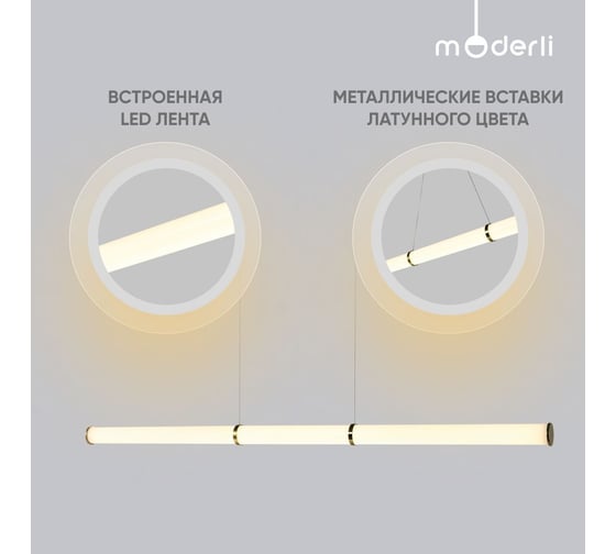 Подвесной светодиодный светильник Moderli varese золотой металл, акрил V10462-PL