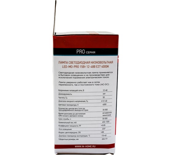 Светодиодная низковольтная лампа IN HOME LED-MO-PRO 15Вт 12-48В Е27 4000К 1200Лм 4690612036182