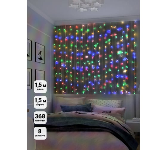 Гирлянда SHLights 150x150см, 368 мульти LED разноцветных, контроллер, LDCL368C-M