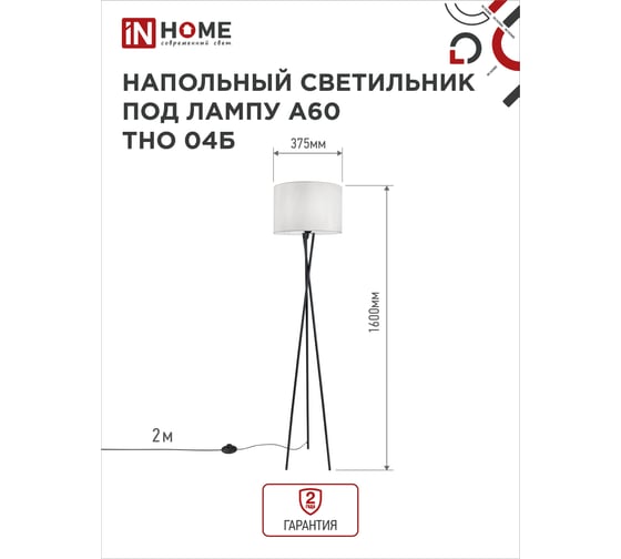 Напольный светильник IN HOME п/лампу на основании тно 04б 60вт е27 230в белый 4690612048246