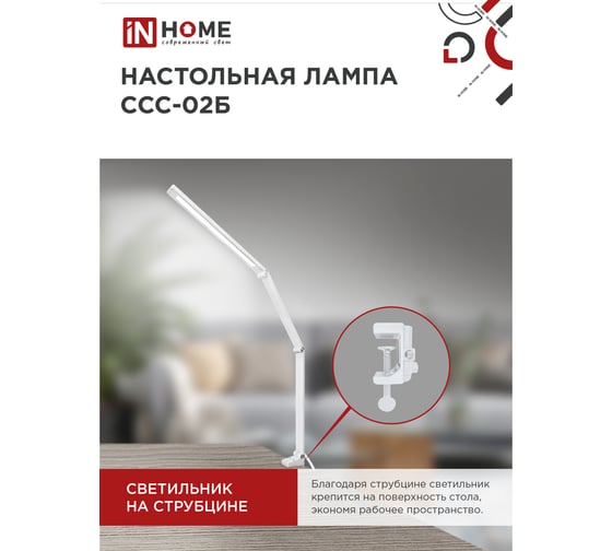 Настольный светодиодный светильник IN HOME plus ссc-02б 15вт 3000-6500к 600лм usb, с адаптером, струбцина, белый 4690612045276