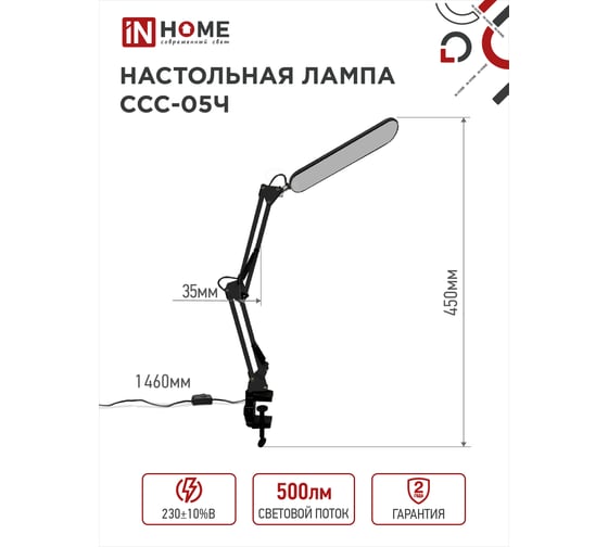 Настольный светодиодный светильник IN HOME plus ссc-05ч 12вт 6500к 500лм, usb, с адаптером, на струбцине, черный 4690612045320