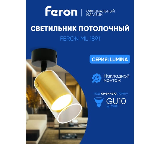 Настенно-потолочный светильник FERON ml1891 под лампу gu10, LUMINA золото, черный, 48746