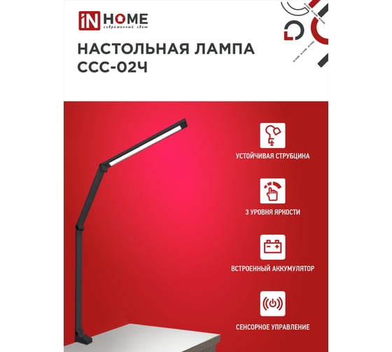 Настольный светодиодный светильник IN HOME plus ссc-02ч 15вт 3000-6500к 600лм usb, с адаптером, струбц черный 4690612045269