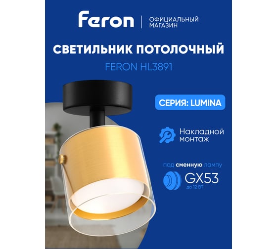 Настенно-потолочный светильник FERON hl3891 под лампу gx53 LUMINA, золото, черный 48797