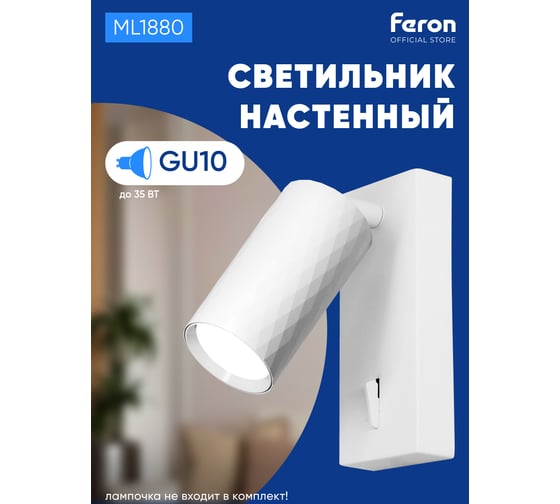 Настенный светильник-спот FERON prism ml1880 35w, 230v, gu10, белый, 48799