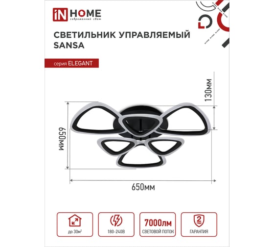 Светодиодный светильник IN HOME ELEGANT SANSA-B 90Вт 230В 3000-6500K 7000Лм 650x650x130мм c пультом ДУ черный 4690612035376