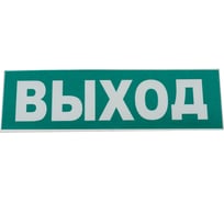 Надпись Элтех-Сервис ВЫХОД сменная для табло на защелке 00000000091
