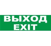 Надпись Элтех-Сервис ВЫХОД/EXIT сменная для табло на защелке 00000000094