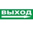 Надпись Элтех-Сервис ВЫХОД СТРЕЛКА ВПРАВО (зелен. фон) сменная для табло на защелке 00000000093 1
