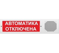Световое табло Элтех-Сервис М-12-З исп. 2 Автоматика отключена 00000000423