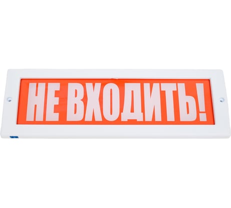 Световое табло Элтех-Сервис М-12 Не входить 00000000213