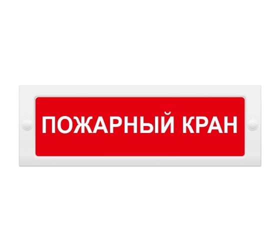 Световое табло Элтех-Сервис М-12 Пожарный кран (текстом) 00000000014 1