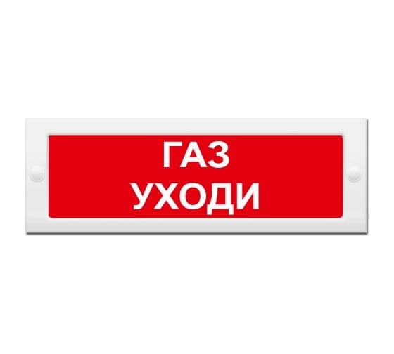 Световое табло Элтех-Сервис М-24 Газ уходи 00000000073