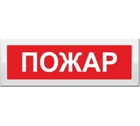 Световое табло Элтех-Сервис М-24-З Пожар 00000000434