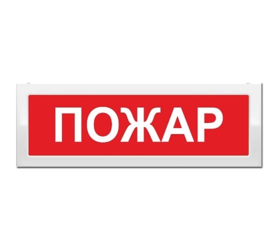 Световое табло Элтех-Сервис М-24-З Пожар 00000000434